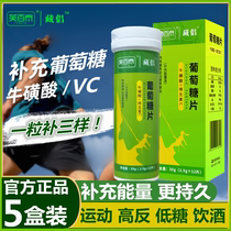 5 Boxes Glucose Tablets Taurine Vitamin C Non-Powder Oral Fluid Movement High Anti-low Sugar Drinking Complementary Energy