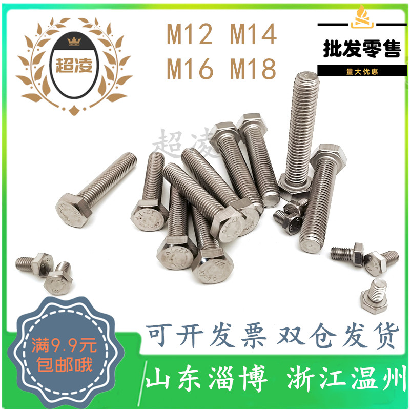 Oexhibition 304316 stainless steel outer hexagonal screw hexagonal bolt nail DIN933 full print M12M14M16M18