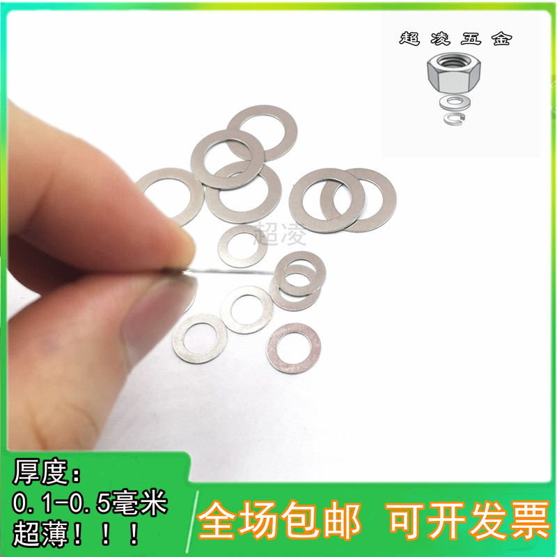 304 stainless steel ultra-thin flat washer adjustment meson washer M1 6-M16 small outer diameter flat gasket 0 1-0 8 thick