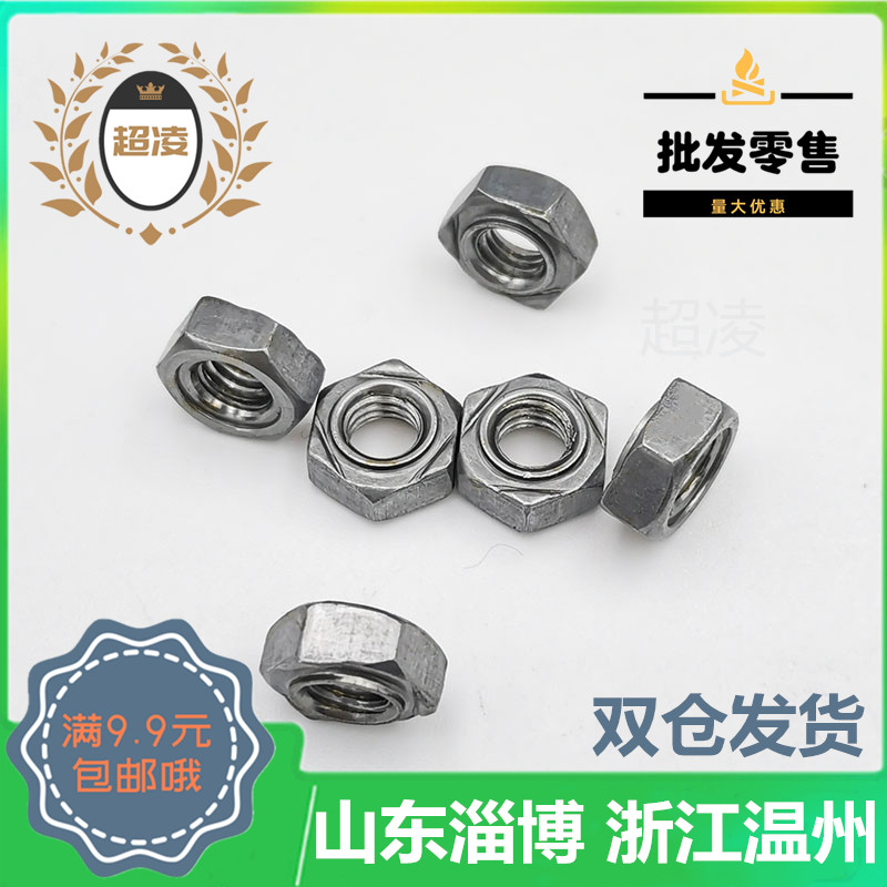 Hexagonal welding nut spot welding screw cap welding GB13681 GB13681 NID929 M3456810121416 M3456810121416