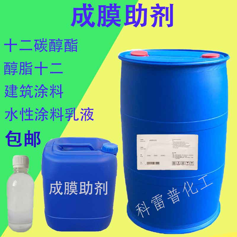 Film-forming auxiliaries Emulsion Paint Additive twelve Carbonol Ester Net Taste of Membrane Waterborne Coating Auxiliaries