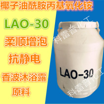 Oxidizing amine lao-30 Johan sparkling antistatic shampoo body wash with raw material laureamide hydroxyammonium oxide