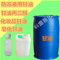 Glycerol Glycerol Antifreeze Liquid Industrial Grade of Saponified Grade Glycerin Cosmetic Grade glycerine Glycerine Industrial-grade