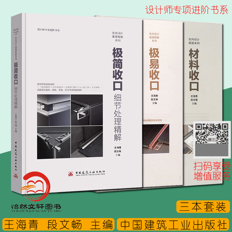 Material Finishing + Minimalist Finishing: Detailed Explanation of Finishing Techniques + Easy Finishing Wang Haiqing Renovation Design Plans Interior Design Decoration and Renovation Interior Design Presentation of Internal Node Structures Interior Designer Tutorial Books