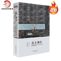 Traceability - New Chinese Residential Space 9787503883156 Interior Design Books Genuine