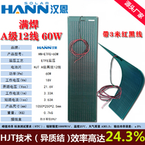 Class A 12-wire high-efficiency 60w flexible solar panel 12v RV supplementary solar power generation system