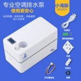 福泉 Воздушный кондиционированный дренажный насос Небольшой автоматический воздух -кондиционированный воздушный кондиционер