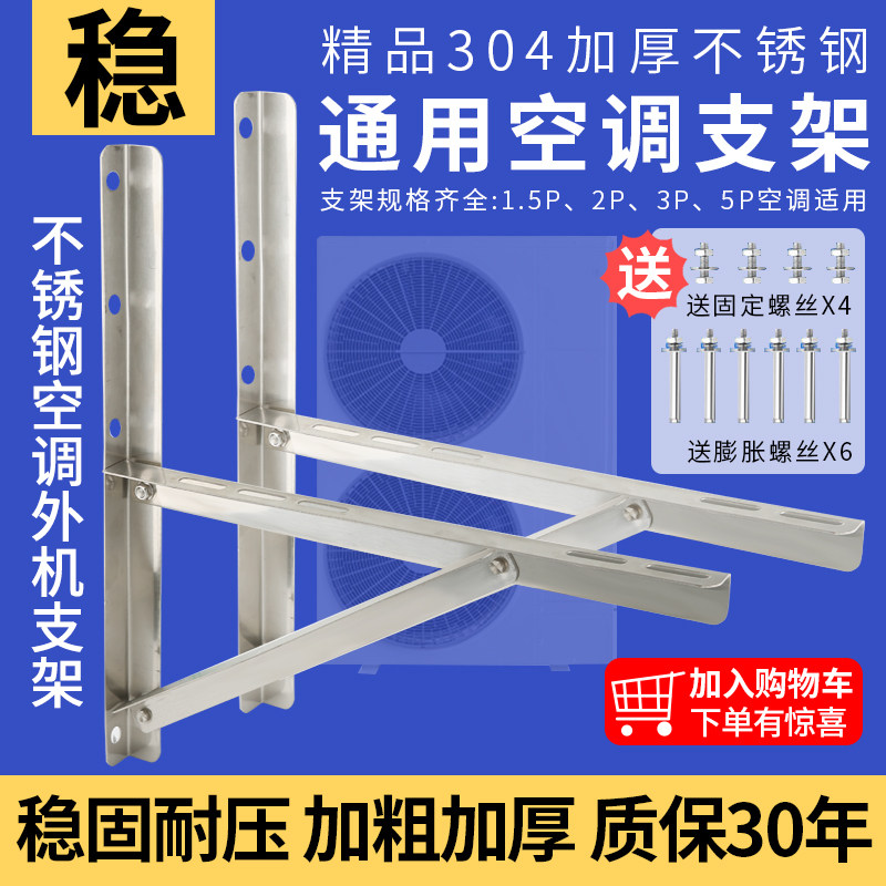 Haohai air conditioning bracket 304 stainless steel air conditioning external machine bracket 1 5 HP air conditioning installation tools Air conditioning shelf
