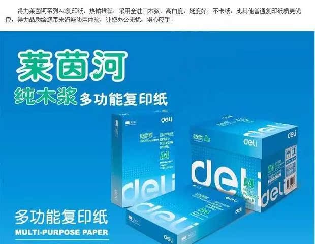Giấy nháp giấy nháp giấy nháp A4 7413 giấy in văn phòng giấy cao cấp Rhine 80g 500 tờ