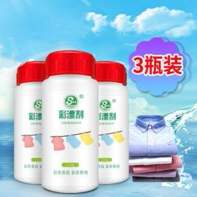 3瓶装彩漂粉漂白剂彩色衣物还原剂家用活氧彩漂剂去渍去黄增白