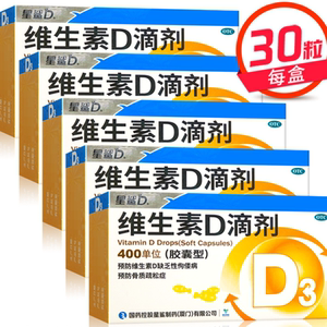 星鲨维生素d滴剂 婴幼儿补充 D3钙胶囊型佝偻病OTC 星沙d3正品