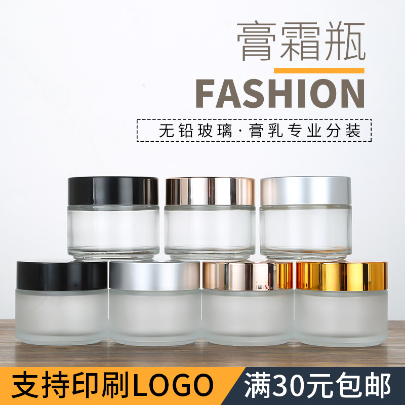 Frosted glass 100g cream bottle transparent cream bottle cosmetic travel packaging empty bottle mask leak-proof small bottle