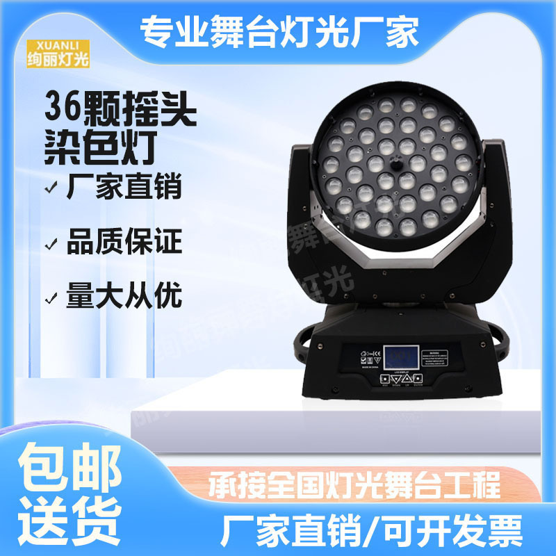 36 Pieces of 12W Four-In-One Focusable Wash Moving Head Lights Stage Lighting Bar Banquet Hall Wash Par Lights