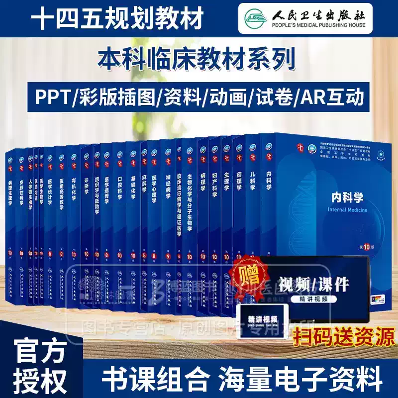 新臨床内科学 ［デスク判］ 第10版 | 書籍詳細 | 書籍 | 医学