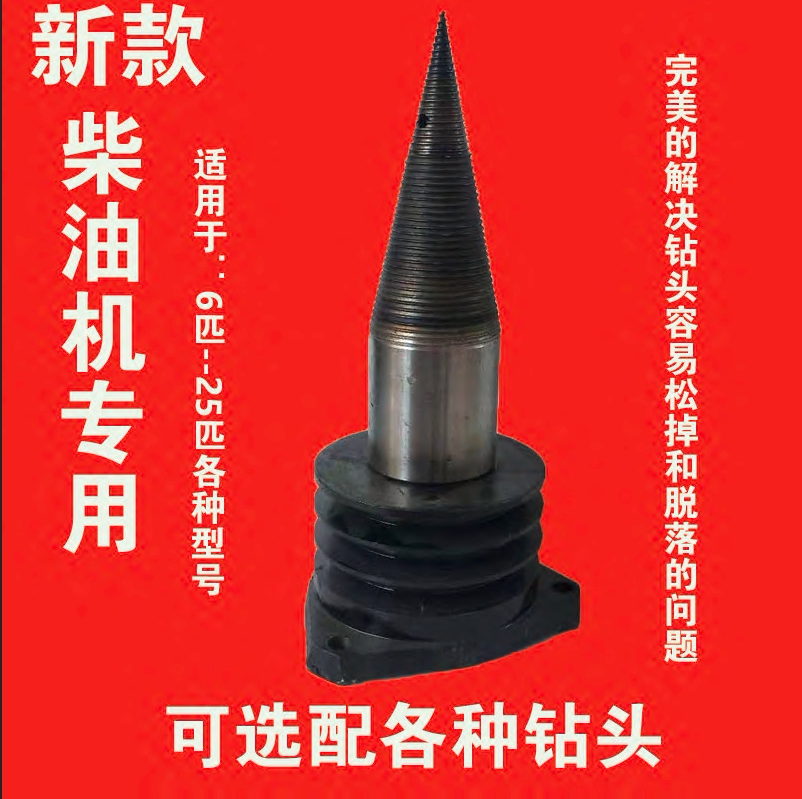 Diesel engine Special Firewood Aiguille aiguille wood Divine Instrumental material machine Divine Instrumental material Tool Firewood God Instrumental Splitting Cone Chai
