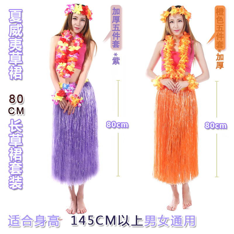 Grass Skirts Dance Costumes 80CM Adults Five Pieces Of Hawaii Thickened Bilayer Annual Conference Dance Gala Beach Bonfire Performance