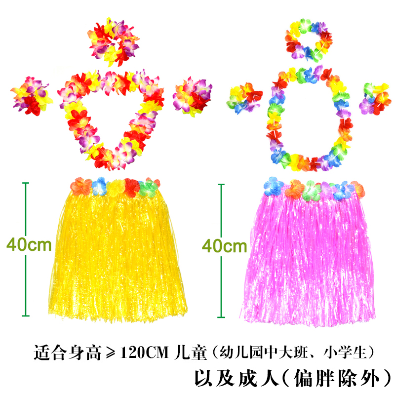 Children Hawaiian grass skirt 40CM long elastic activity performance wreath costume Halloween party kindergarten performance