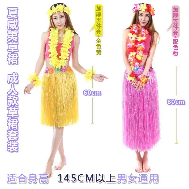 Adult Hawaiian straw dress dance dress 6080CM Five pieces Thickened Double Year Dance Gala Beach Bonfire Performance