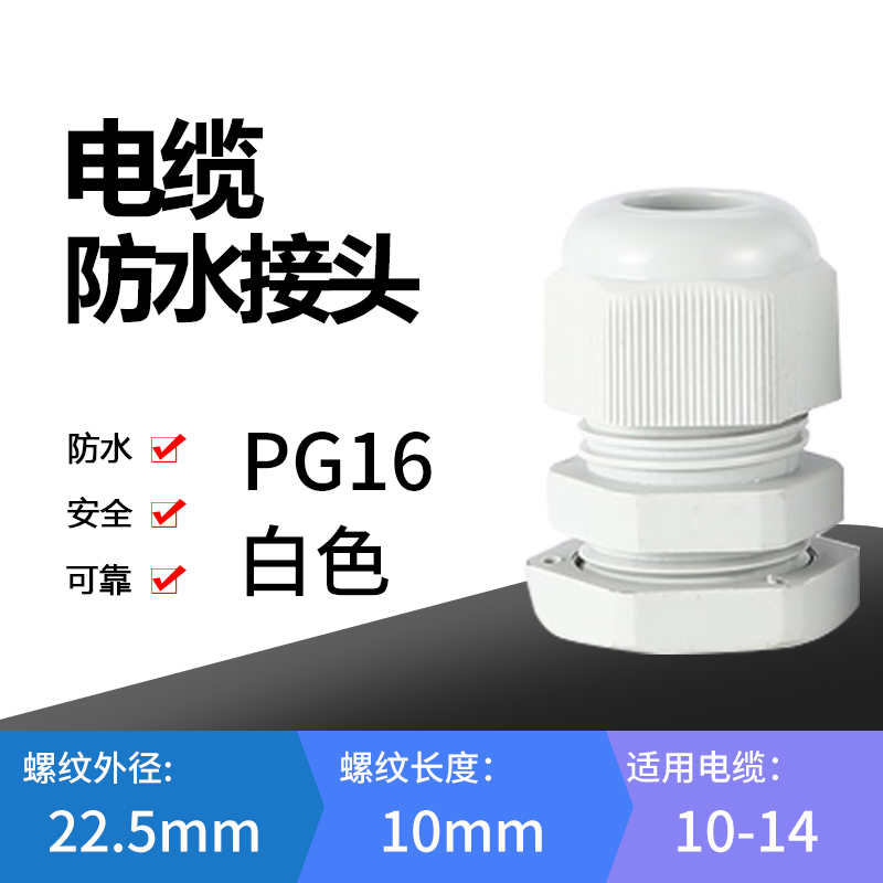Gülen head plastic nylon power waterproof joint PG16 outgoing line (10-13MM)