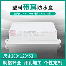 Electronic shell plastic instrument Shell security power supply waterproof box K23-3#:200*120*53