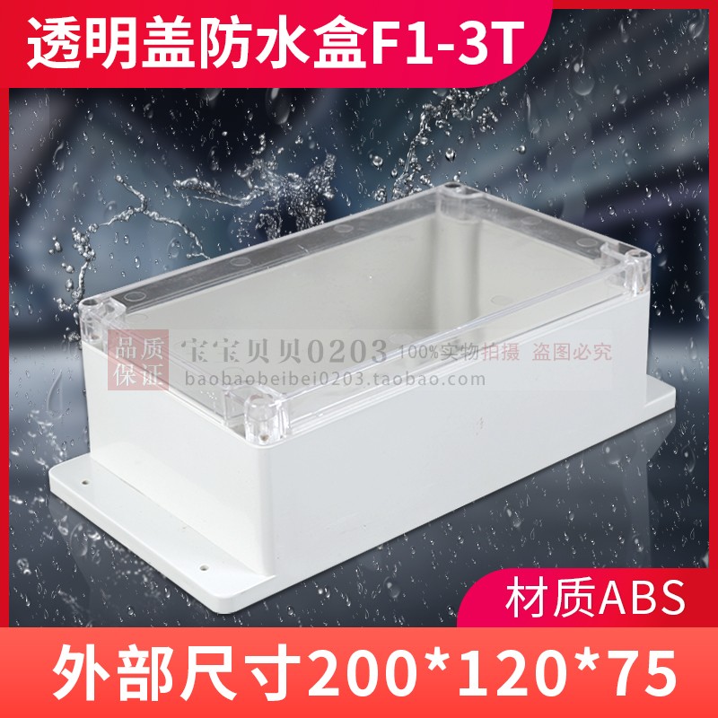 Electronic junction box transparent cover waterproof box with ear plastic box power supply shell 75 * 200 * 120
