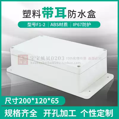Electronic engineering plastic housing instrument housing plastic control waterproof box F1-2#:200*120*65