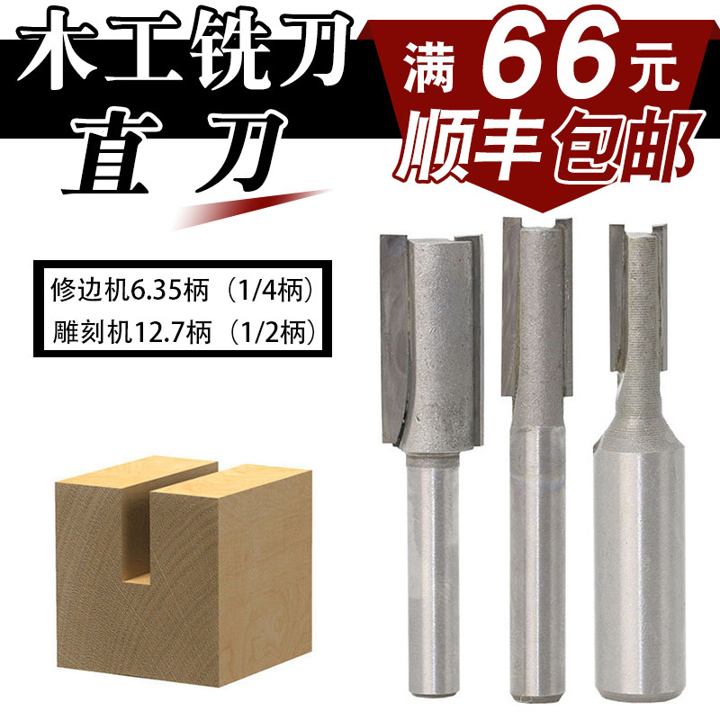 Woodworking straight cutter single double edge lengthening straight cutter cutter cutter cutter cutter cutter cutter cutter cutter