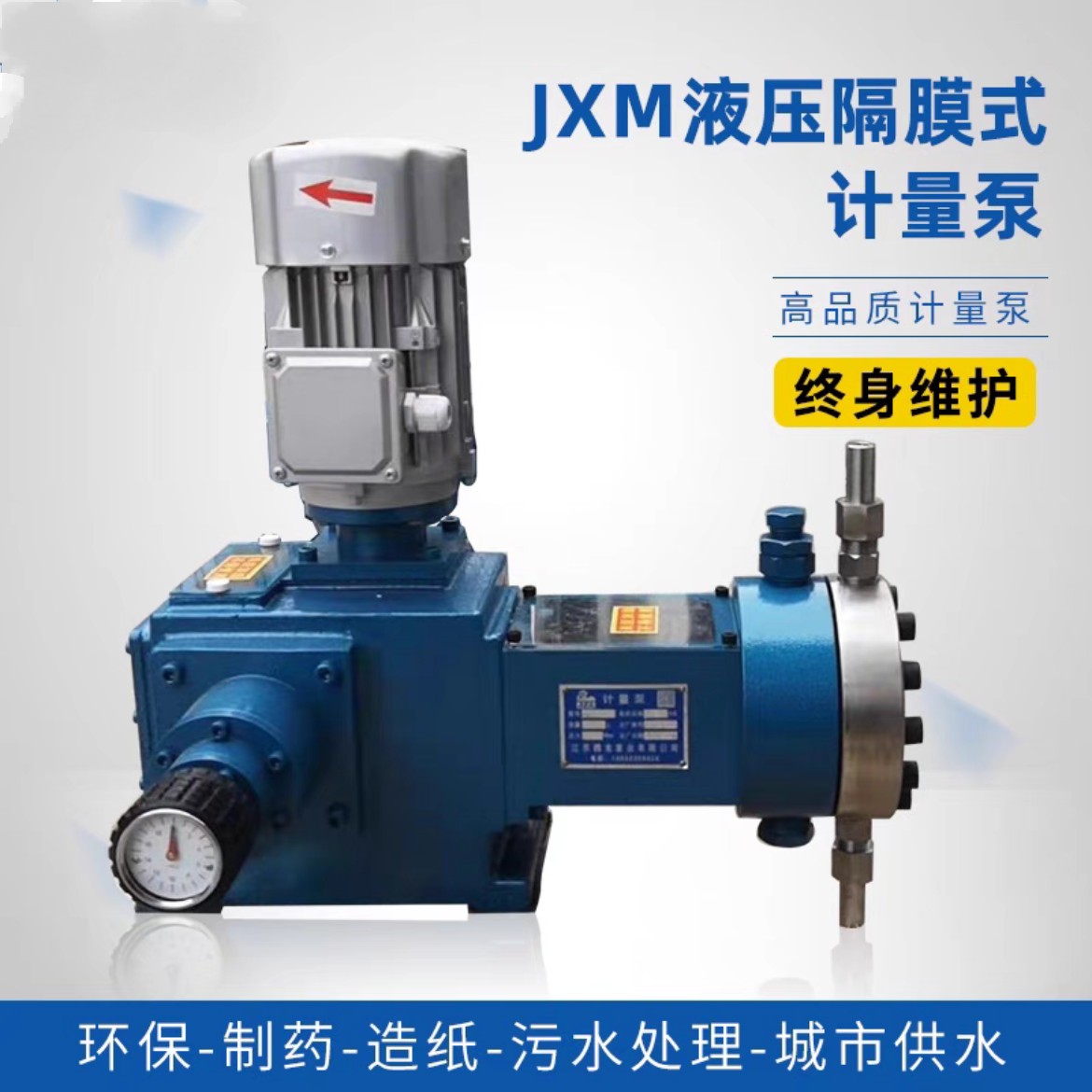 JX-M电动液压隔膜计量泵高精度耐腐蚀化工精密实验专用包邮