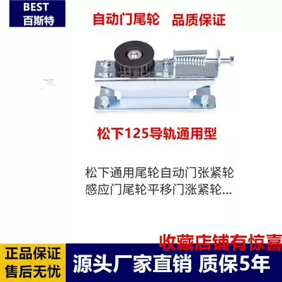Panasonic universal tail wheel Automatic door tensioner Induction door tail wheel Translation door tensioner Automatic door driven wheel