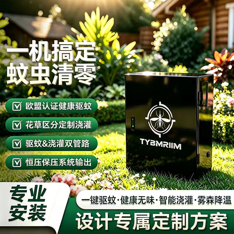 Intelligent Mist Forest Mosquito Repellent System for Courtyards, Spray Humidification, Garden Landscape Cooling Spray, Villa Garden Mosquito Repellent Equipment Intelligent Mist Forest Mosquito Repellent System for Courtyards, Spray Humidification, Garden Landscape Cooling Spray, Villa Garden Mosquito Repellent Equipment