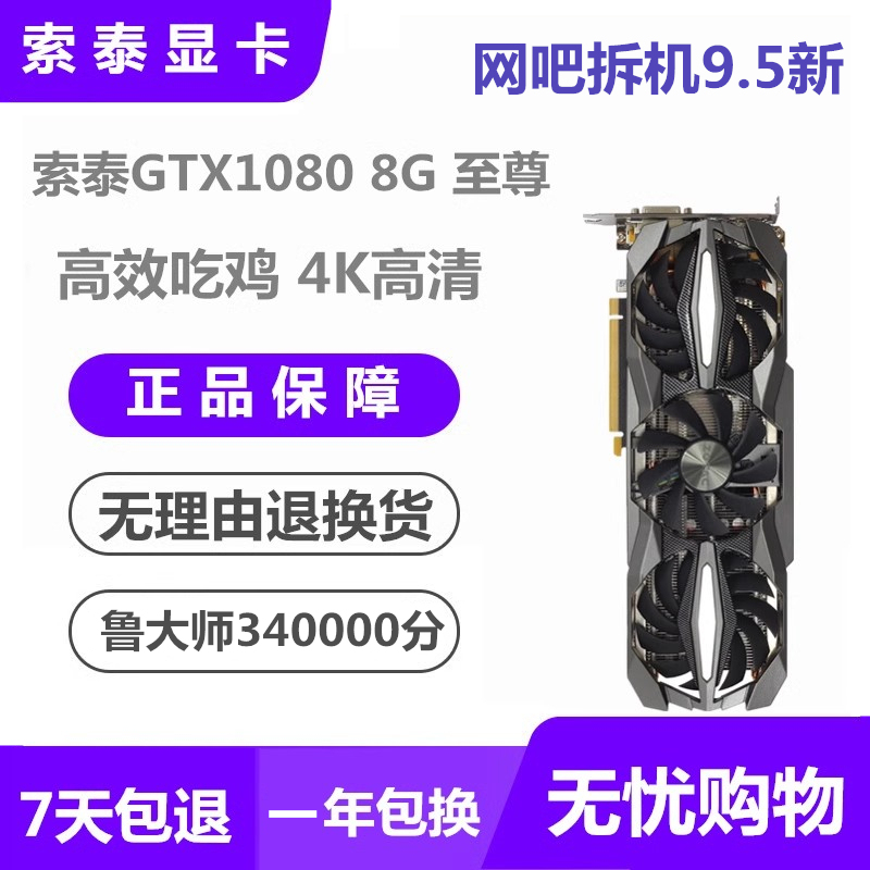 Zotac Gtx1070/1070Ti/1080 8g Asus Desktop Computer Large-Scale Gaming Independent Second-Hand Graphics Card