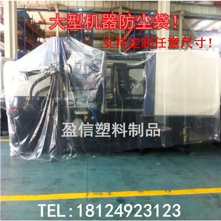 Spot wholesale 4m*4m*4m plastic bag super large mechanical bag transportation packaging inner film cover dust bag
