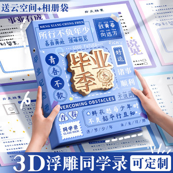 2025 classmate registration for sixth grade primary school students 2024 new high-looking loose-leaf book graduation album for girls and boys address book high-end ins style junior high school student ing style niche non-colliding style