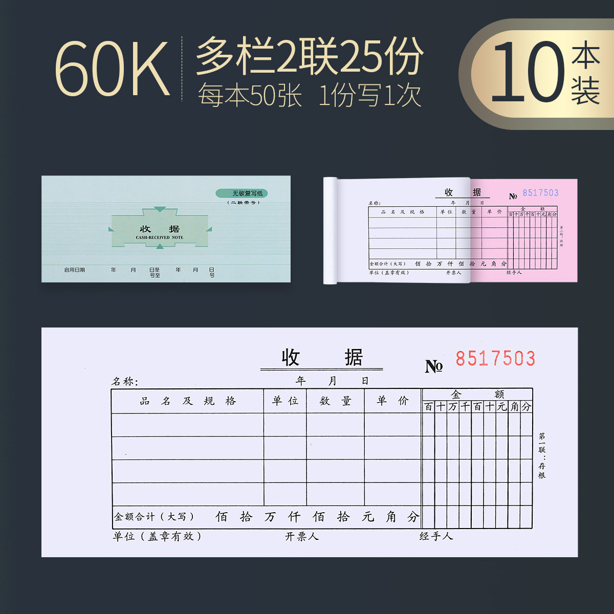 [USD 9.82] 10 Bright receipts, the two-in-three-link multi-column ...