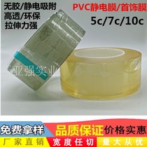 Watch protective film Package watch film Ultra-permeable electrostatic film Strap protective film Jewelry jewelry electrostatic protective film