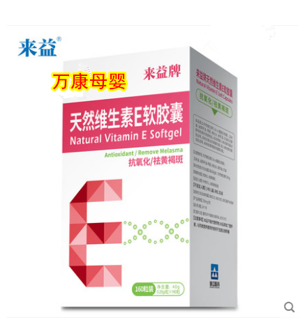 For the benefit of natural vitamin E soft capsule 160 grain
