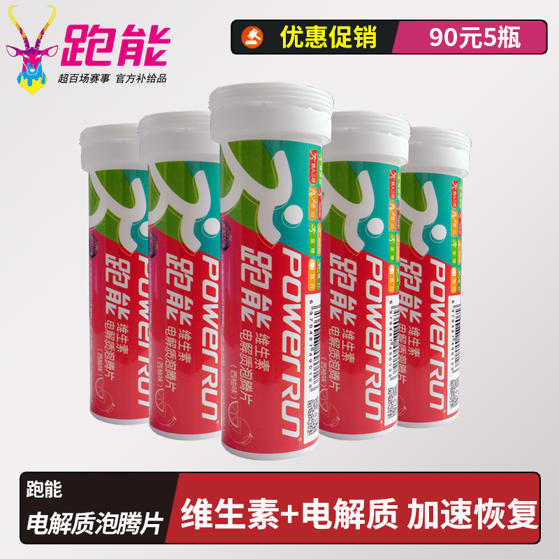 PowerRun Running Energy Electrolyte Foaming Tablets Sugar-Free Energy Vitamins Running Cycling Mountaineering Marathon