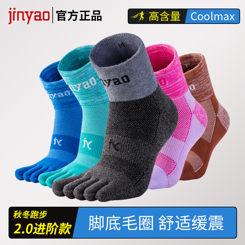 Jingyao 2.0 Advanced Autumn and Winter Five-Toe Socks, Bottom Terry Anti-Chafing Socks for Men and Women, Suitable for Marathon Running and Hiking