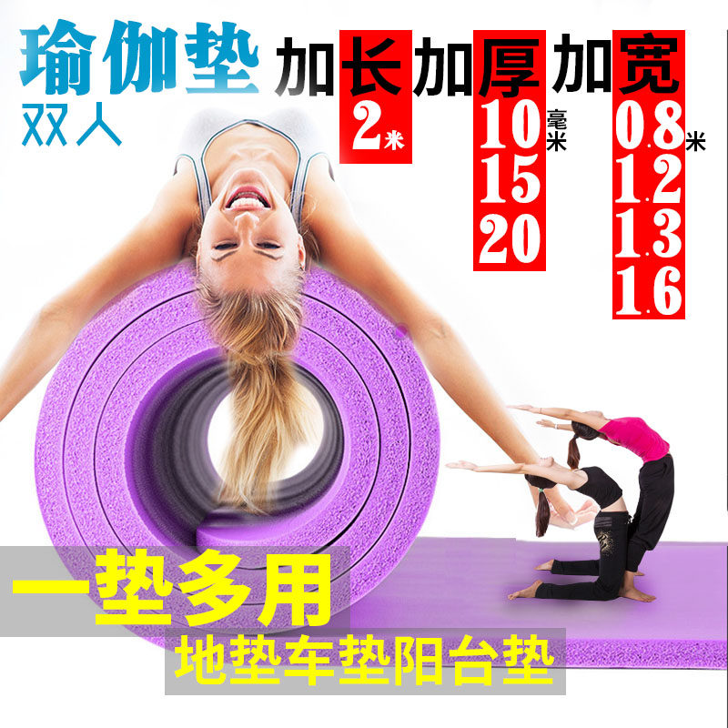 Yoga mat thickened widening lengthening beginner double special price fitness mat men exercise abs three sets of home