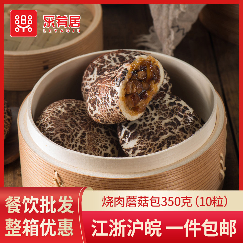 Lejuju roast meat mushroom bag 10 steamed food children's breakfast pasta cartoon meat steamed buns fast food steamed buns