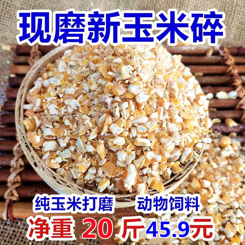 Northeast now grinding corn Corn Residue Corn and Corn Chop Fishing for Nest Chicken Duck Goose Pig Pet Feed