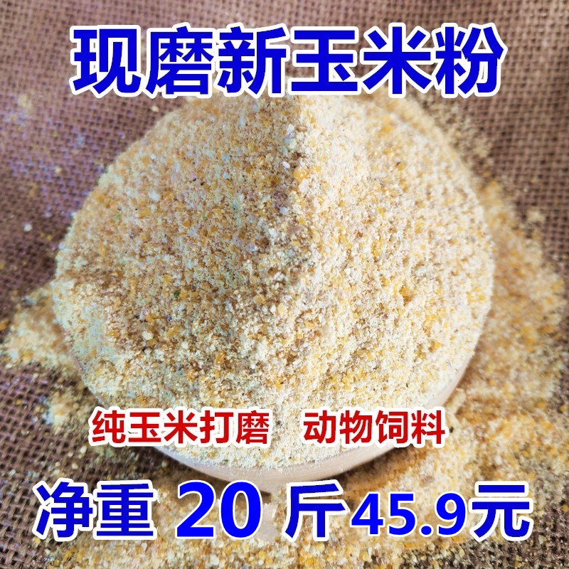 Northeast Corn Flour noodles Noodles Fishing for fishing Bait Chicken Duck Goose Pig Dog Pets Animal Food Feed