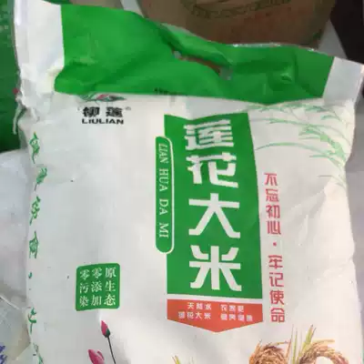 Northeast rice 20kg a bag of long-grain fragrant new rice is not polished Heilongjiang Jixi Hengshan Willow Lotus