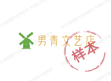 男青文艺店的LOGO