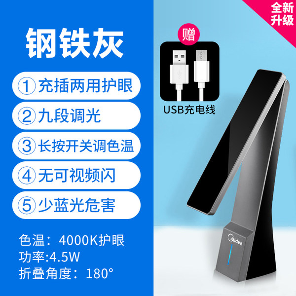 美的 慧光4.5W LED 可折叠充电式台灯 九段调光 天猫优惠券折后￥69起包邮（￥79-10）2色可选