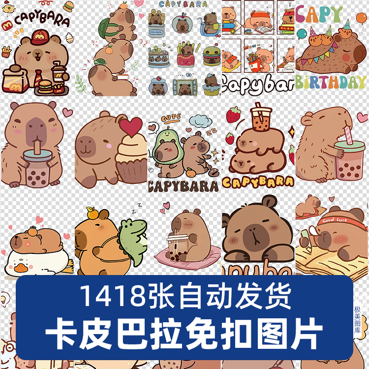 Capybara Cartoon Carpet Cushion Seat Cover Heat Transfer Pattern High-Definition Png Design Material Free Cutout Image