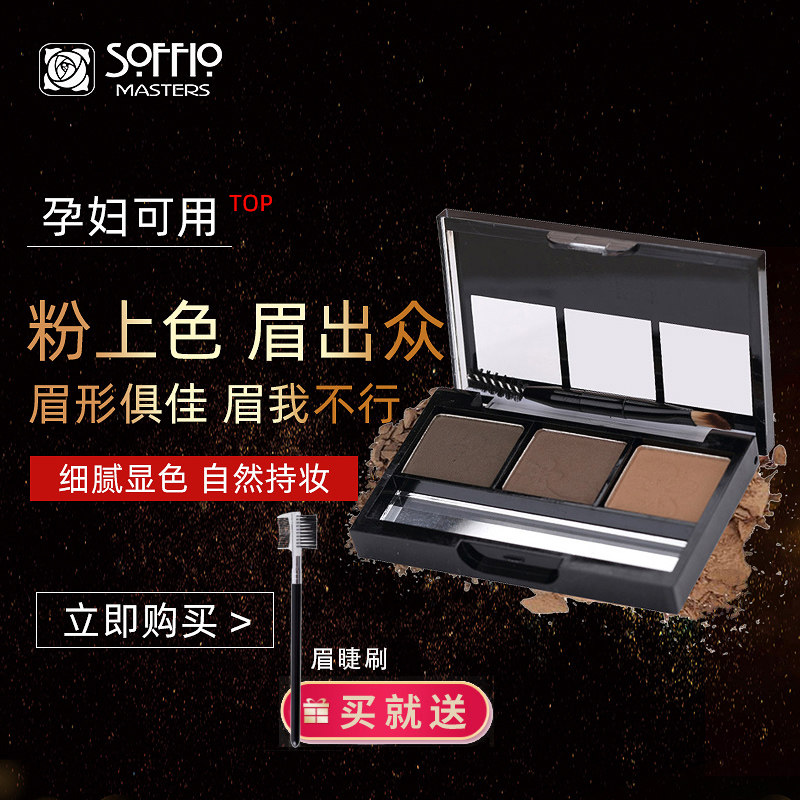 Sofiou eyebrow powder female waterproof sweatproof natural not easy to smudge not easy to fade Three-in-one beginner double effect eyebrow powder