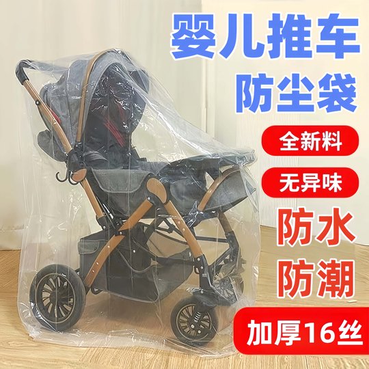 宝宝推车防尘罩婴儿车防尘罩通用床罩玩具车儿童座椅罩防水防尘袋