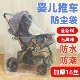 宝宝推车防尘罩婴儿车防尘罩通用床罩玩具车儿童座椅罩防水防尘袋