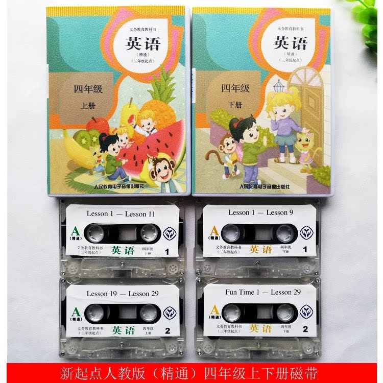 In 2022, use the new version of the People's Education Edition to be proficient in elementary school 4th grade, upper and lower volumes of English listening and reading single-word tapes